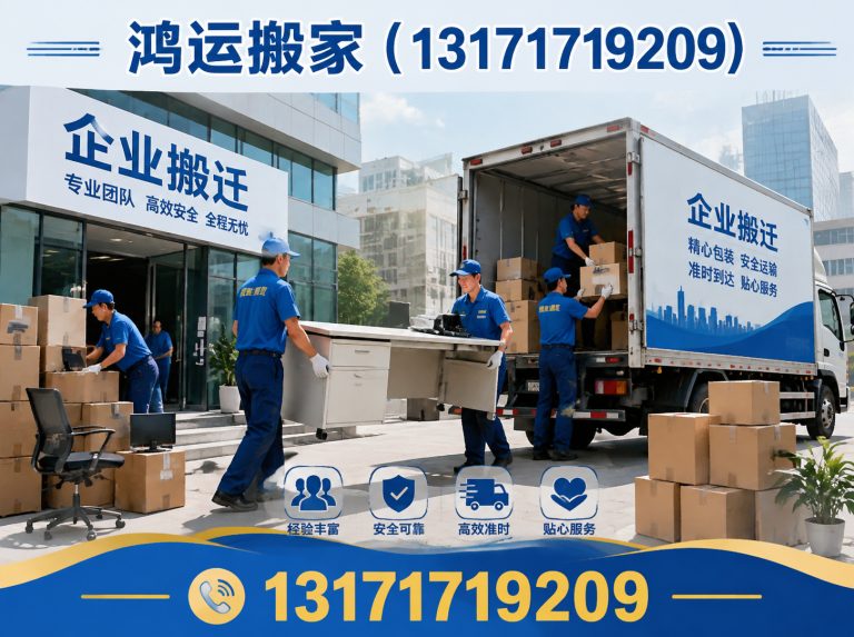 阜城县鸿运搬家展示图